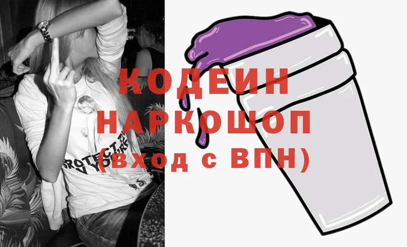 Кодеин Purple Drank  Ревда 